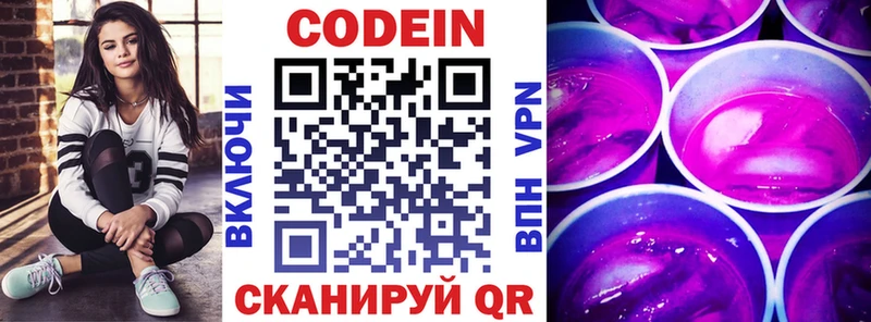 Codein напиток Lean (лин)  это какой сайт  Саранск 